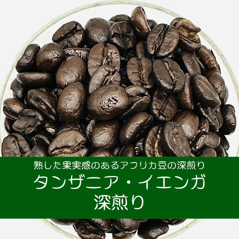 深煎りコーヒー豆 厳選】深煎り 100g3種類・合計300gセット | Nelson Coffee Roaster
