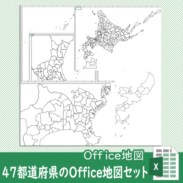 47都道府県のoffice地図セット 自動色塗り機能付き 白地図専門店