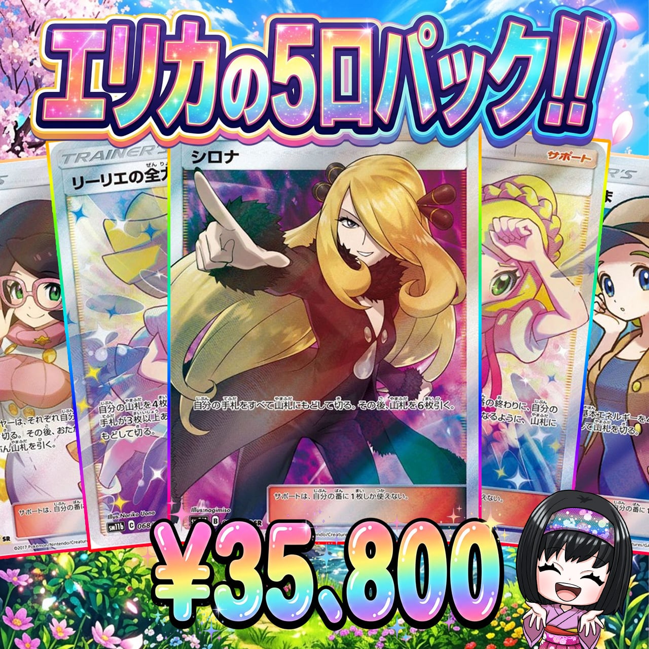 ポケカ】超人気!! エリカの高確率5口 オリパ !07/09-6 | エリカの