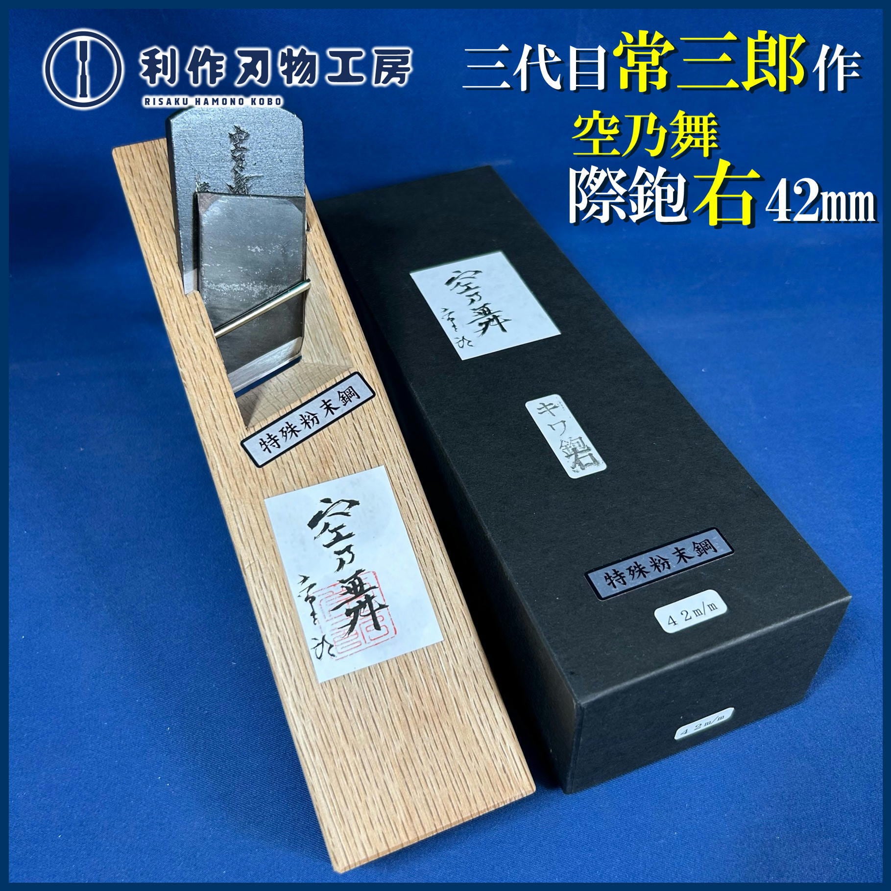 刃物 | 利作オンラインストア｜職人さんのためのプロ道具・刃物専門店