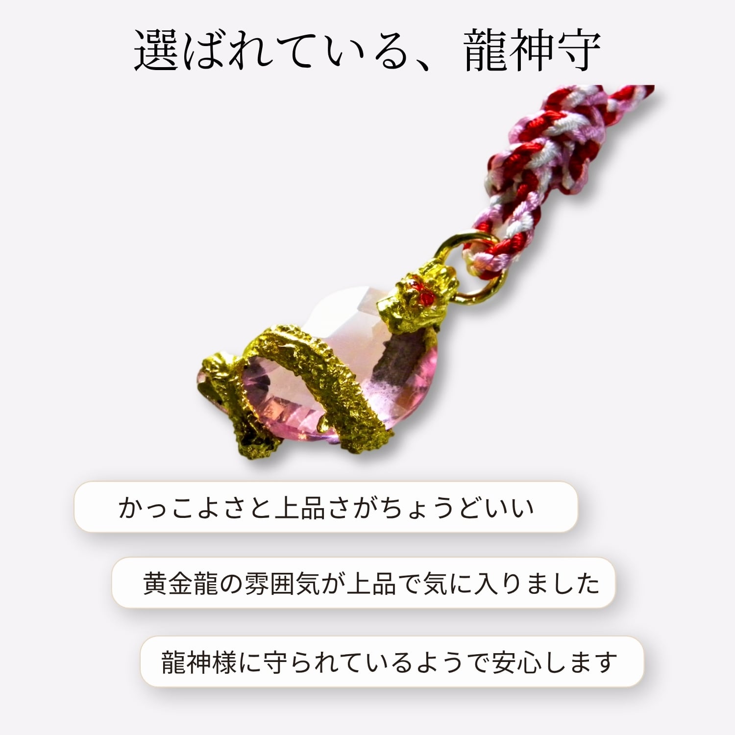 龍神守 勾玉付き 昇龍お守り｜運気上昇 厄除け 魔除け 開運 立身出世