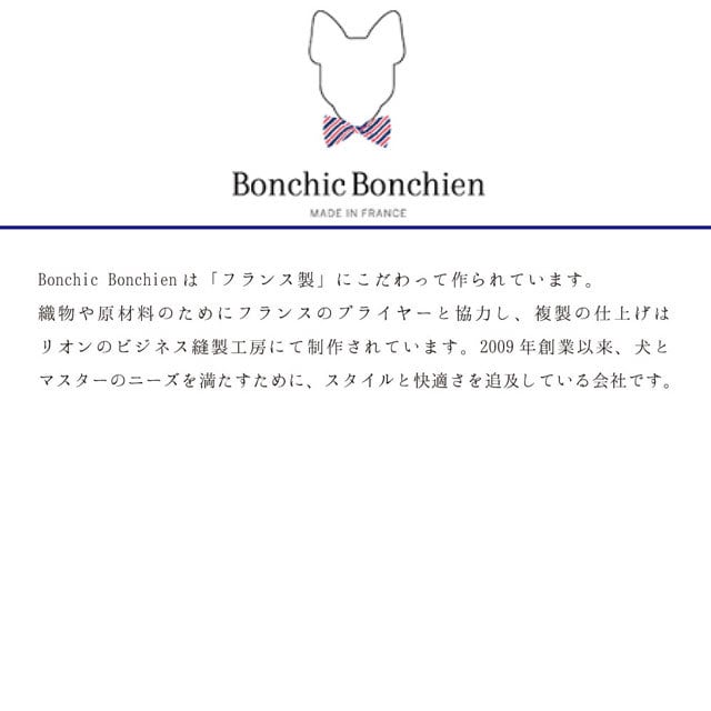 Bonchic Bonchien【正規輸入】犬 ハーネス エンジ 秋 冬物