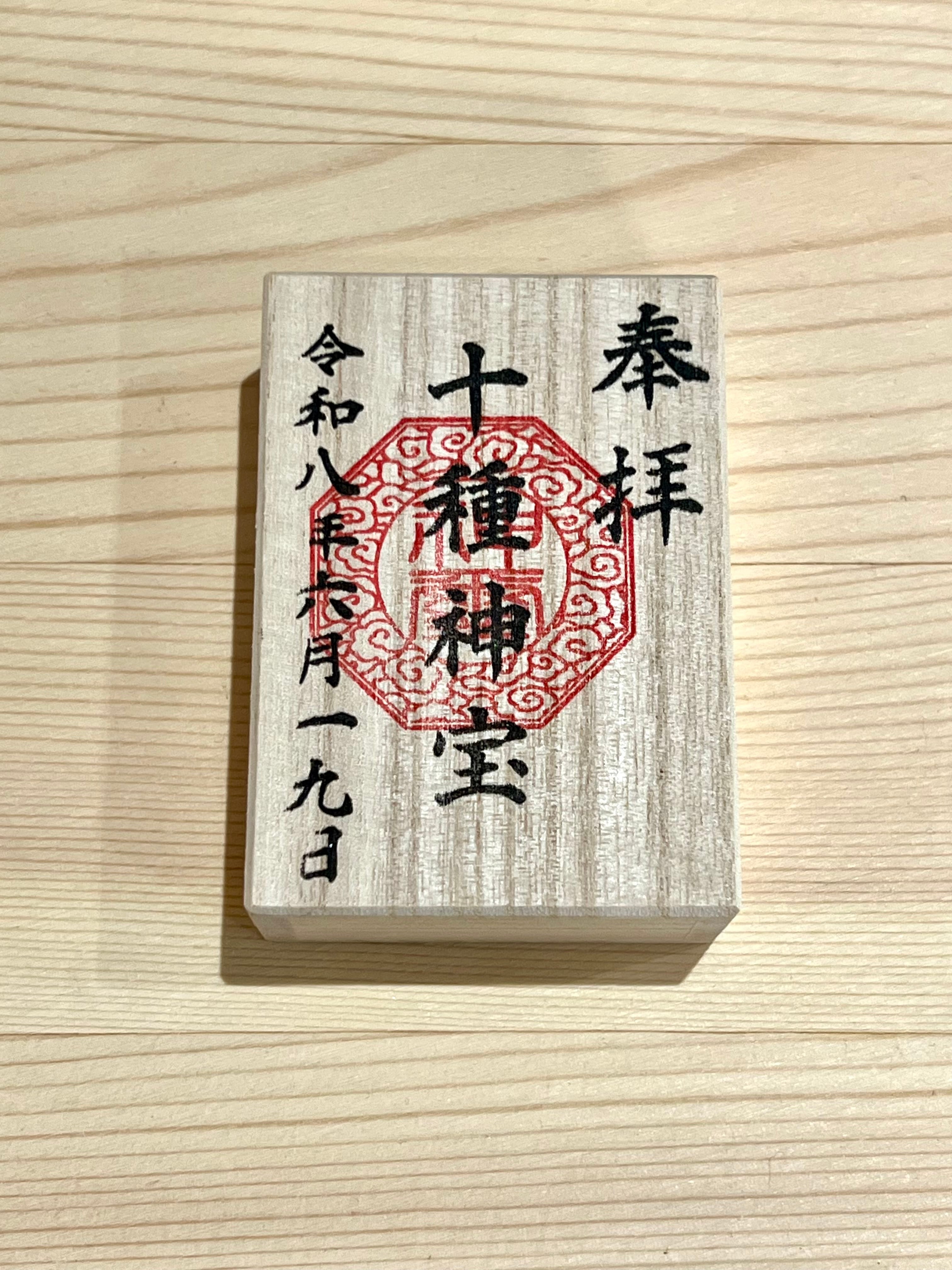 十種神宝御守(とくさのかんだからおまもり) ― Tokusa no Kandakara Omamori ― 神々の加護を持ち歩く、最強の守護キーホルダー守り