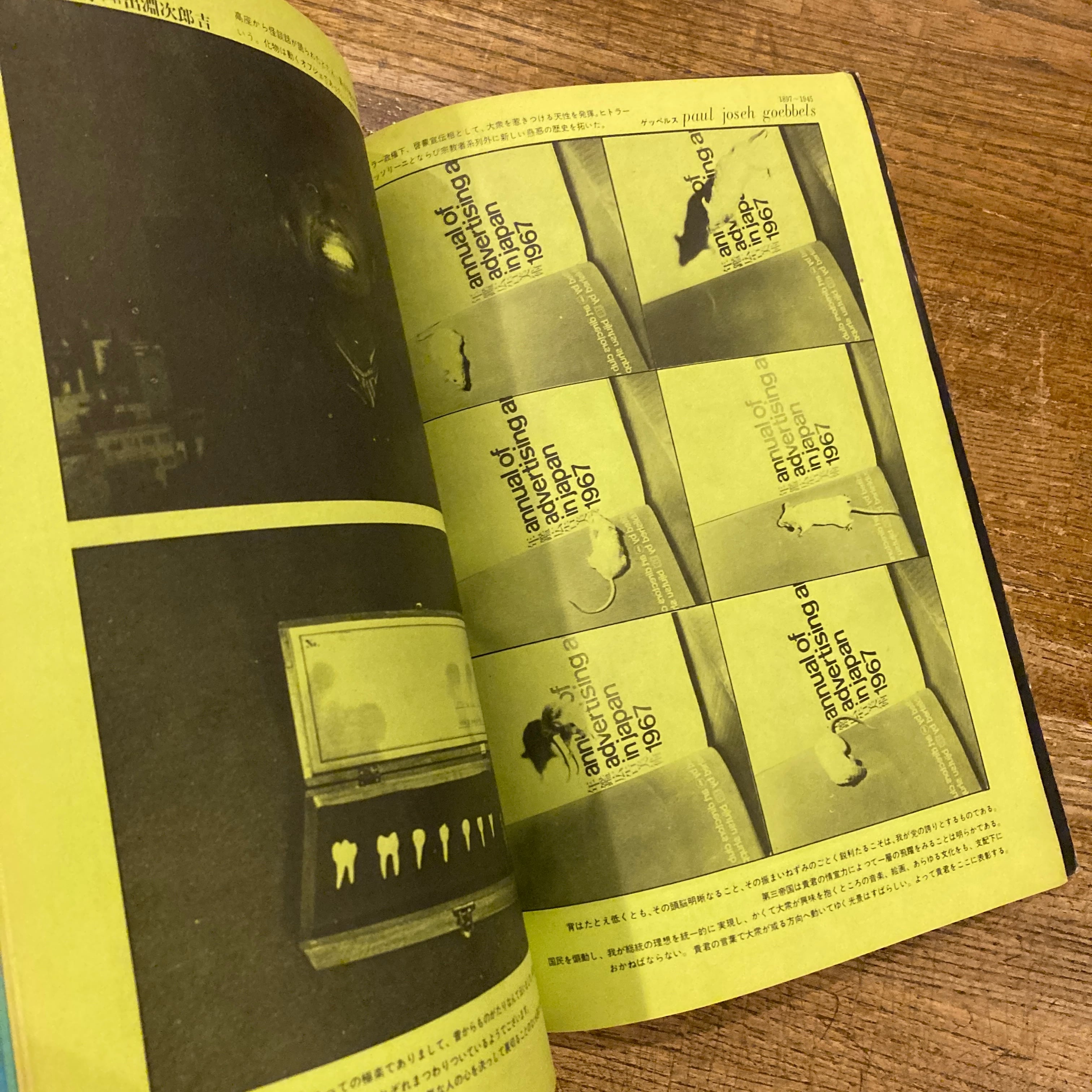 遊 6特別号 objet magazine yu 現代のなぞなぞ 箱の中の筐 / 松岡正剛