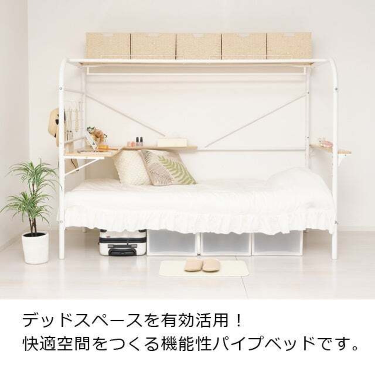 快適棚付きパイプベッド （ホワイト）（ブラック） | yucoco