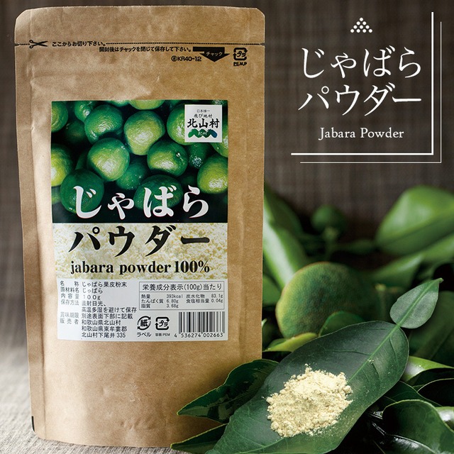 アレルギー・花粉対策 じゃばらパウダー 100g×30袋セット 風邪予防 免疫 柑橘 じゃばら ジャバラ 邪払 パウダー サプリ サプリメント ナリルチン 北山村産