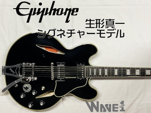 【Epiphone】Shinichi Ubukata ES-355 ver.02 Ebony