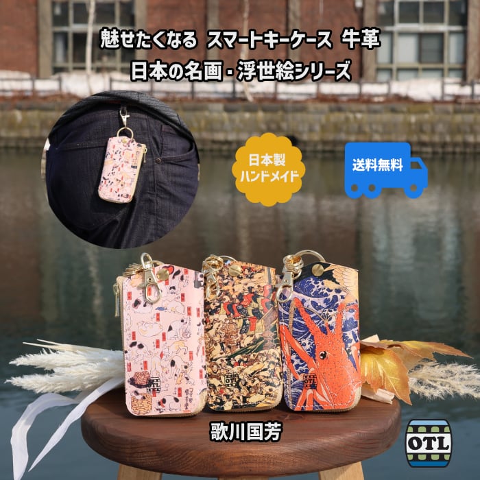 114-2 小樽スリーレザー 魅せたくなる スマートキーケース キーケース 114-2 小樽スリーレザー 魅せたくなる スマートキーケース キーケース