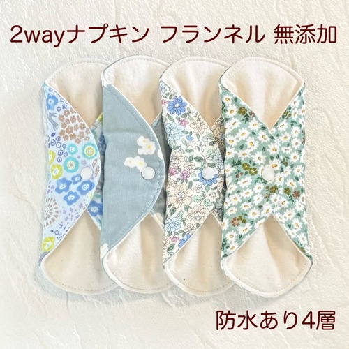 17cm 使い方2通り✩2way 布ナプキン 布ライナー フランネル 無添加･無漂白 防水タイプ 388