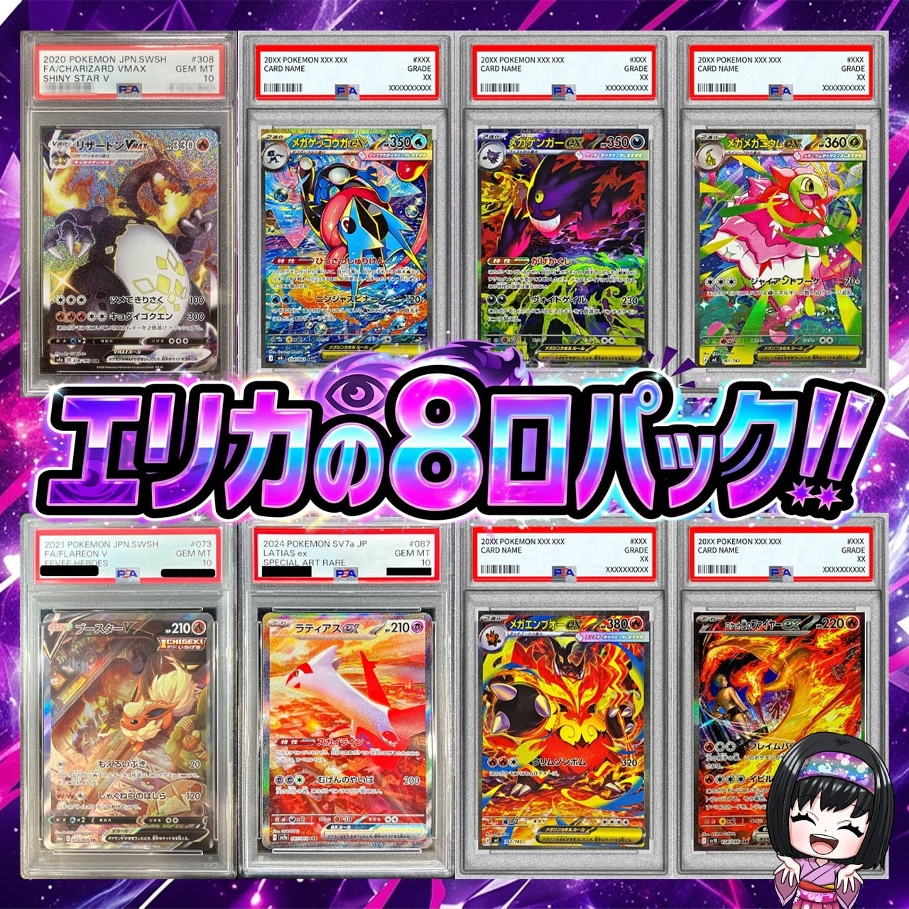 八*烏様 ポケカ まとめ PSA10 相当 ポケカ】超人気!! エリカのPSA10 8口 オリパ !06/16-3 | エリカの