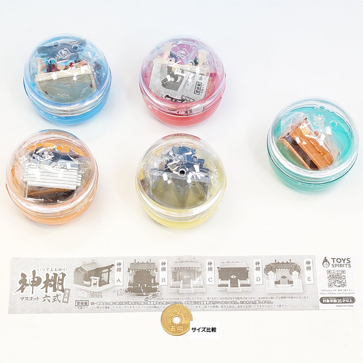 いつでもお祈り！ 神棚マスコット 六式 トイズスピリッツ 【全5種
