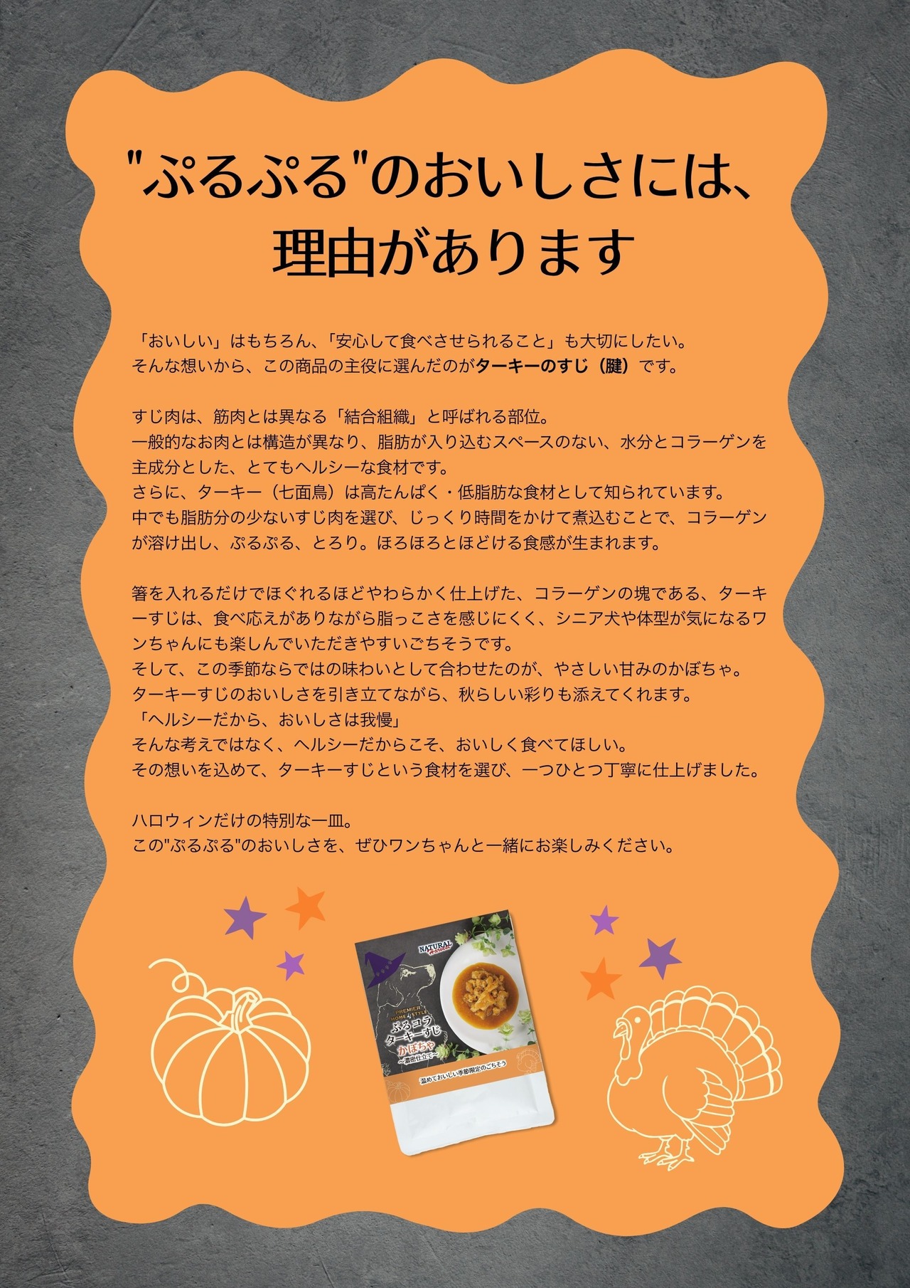 【プレミアホームスタイル】 ぷるコラターキーすじ かぼちゃ ～ 濃密仕立て ～・画像4