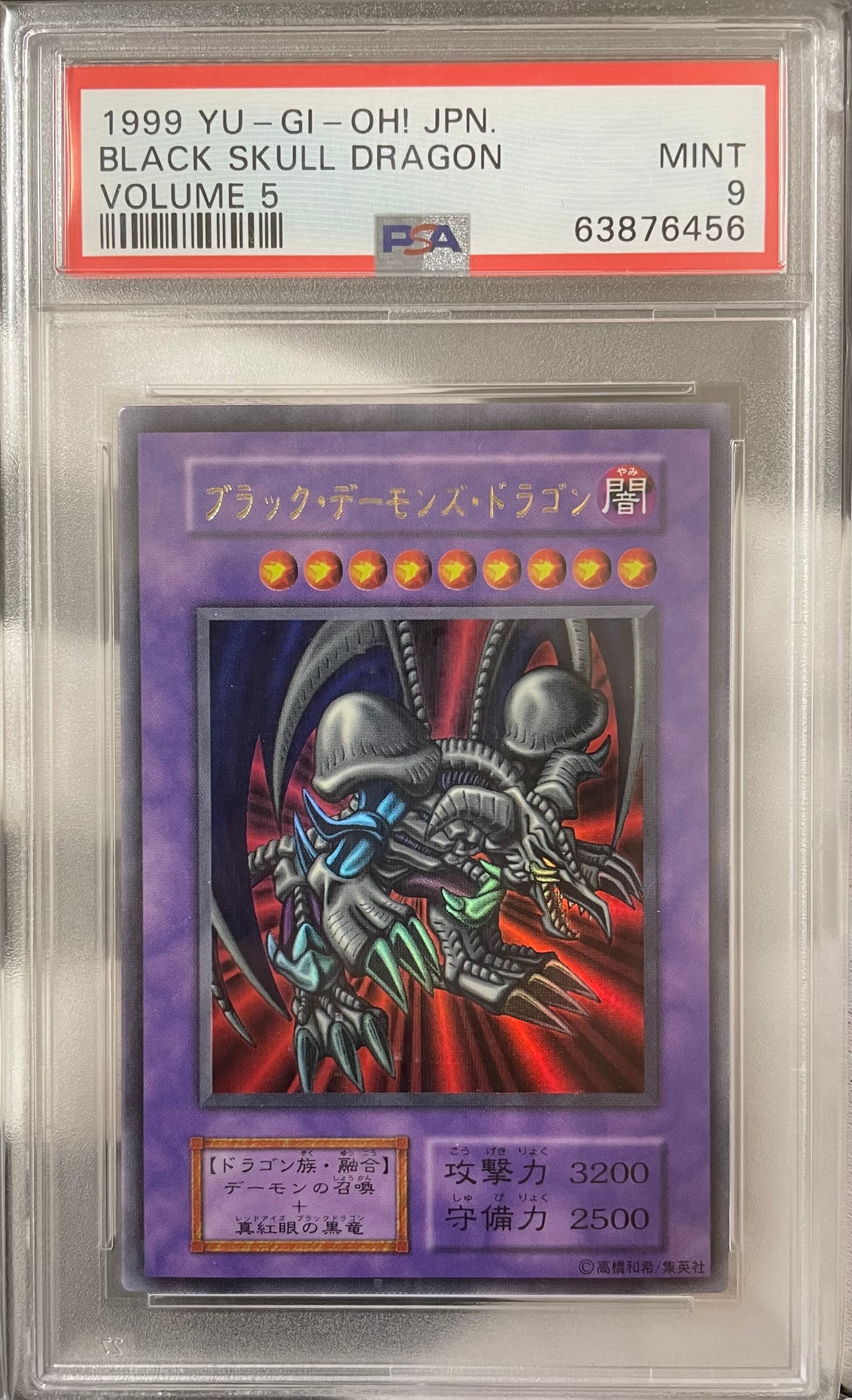 B＋ランク】ブラック・デーモンズ・ドラゴン(PSA9 初期ウルトラレア