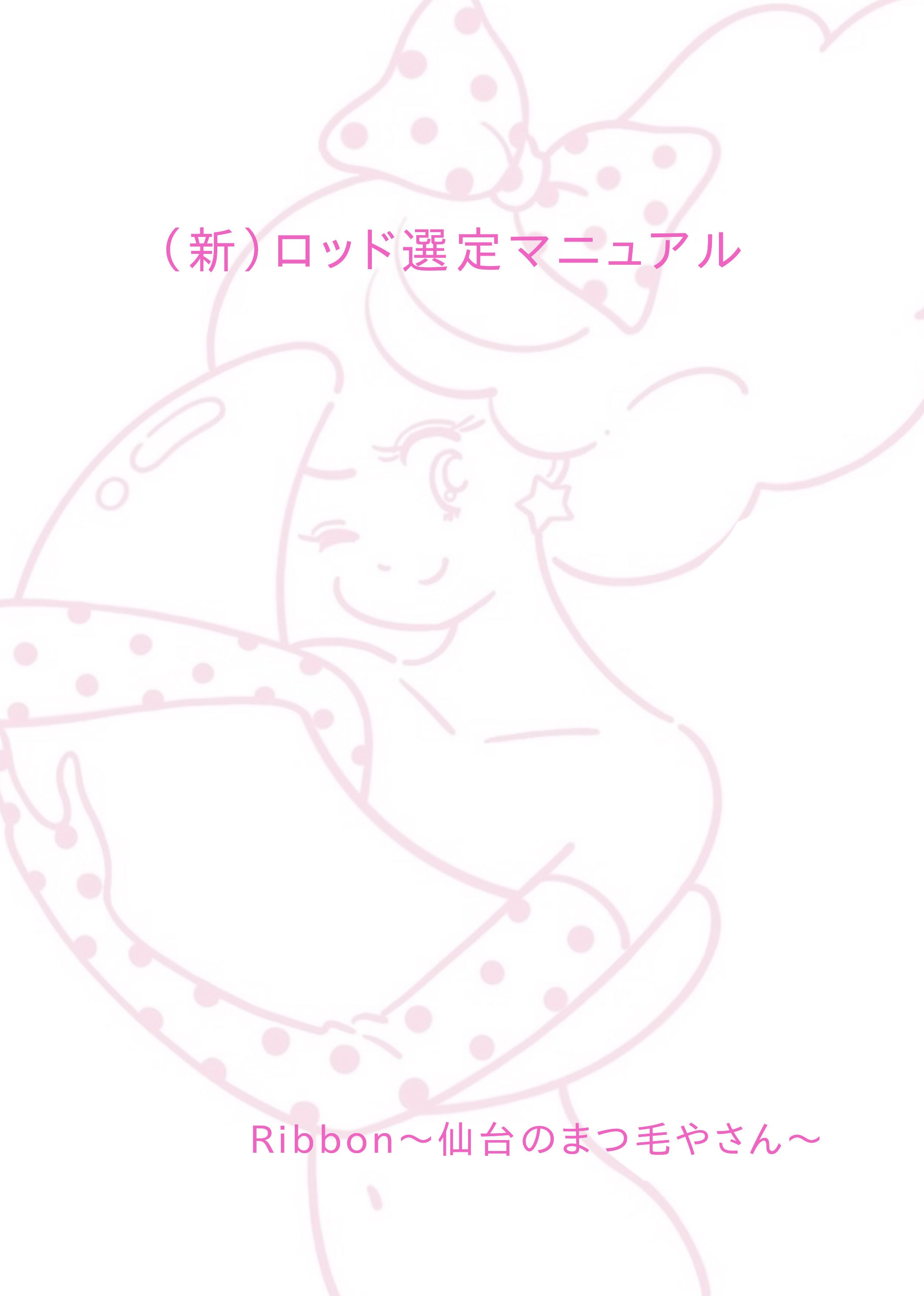 (新)ロット選定マニュアル