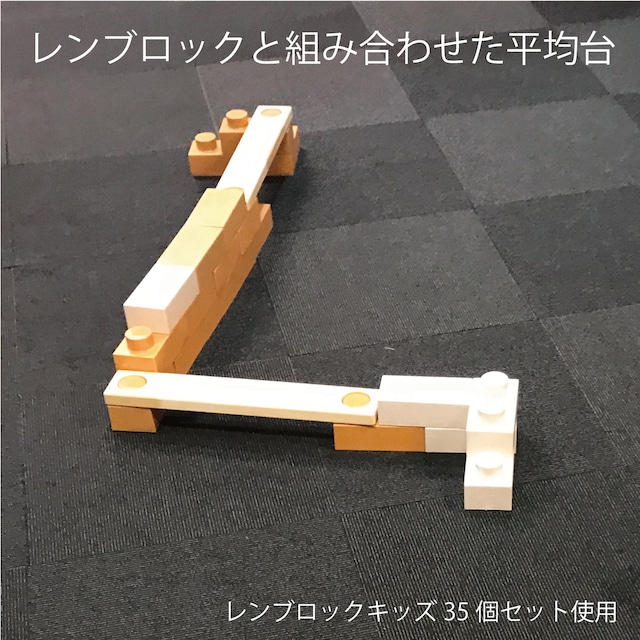 レンブロックウッドブリッジ　２本セット