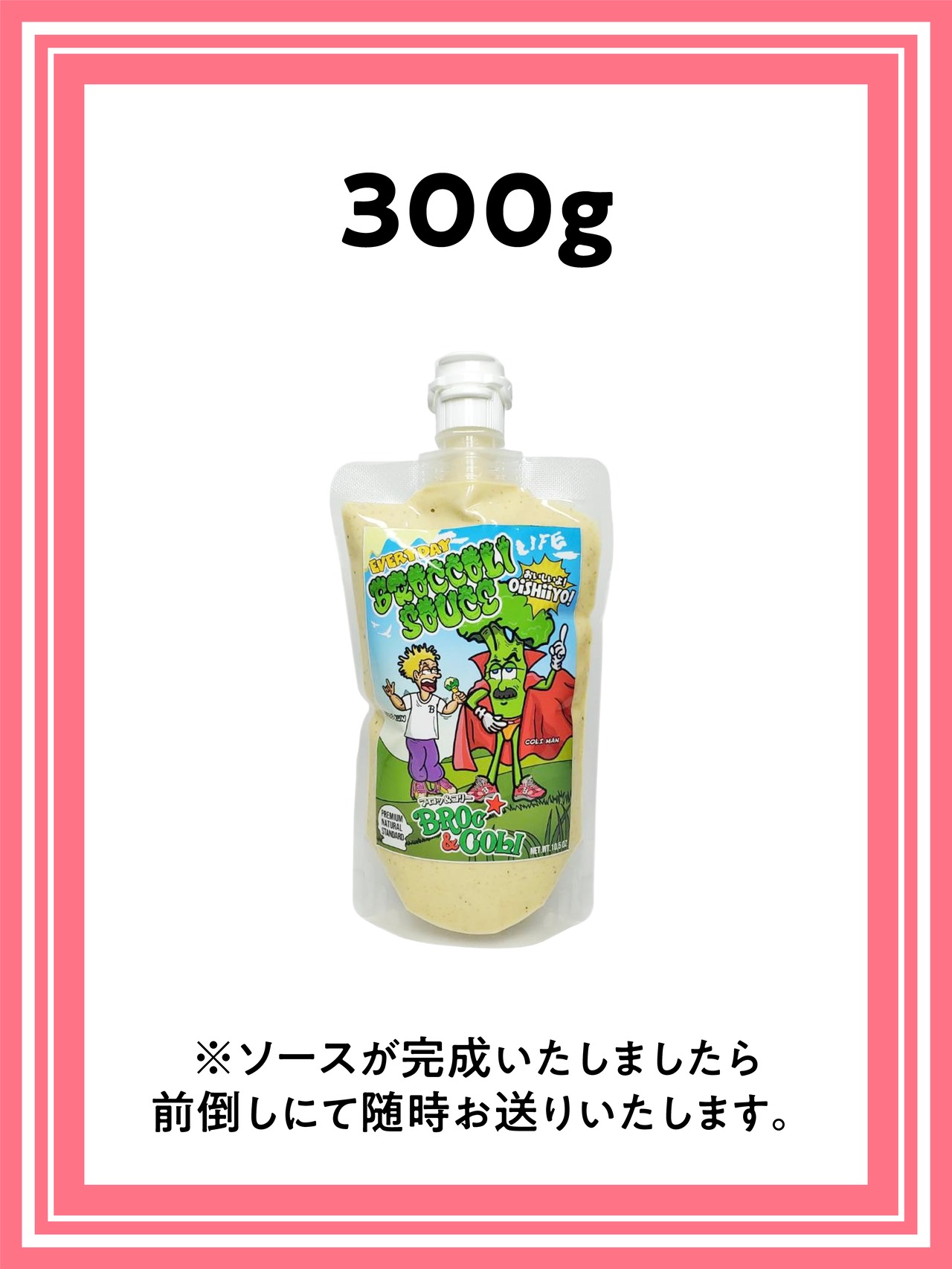 300gのスタンダード!