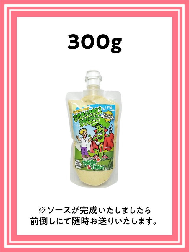 300gのスタンダード!