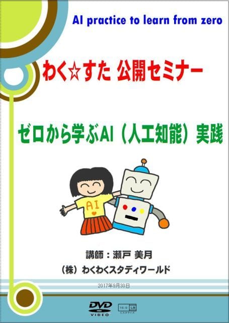わく☆すた公開セミナーDVD 分野別徹底学習 情報セキュリティ(第2版
