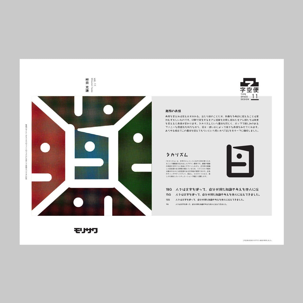 typographics t」311号、2026年3月発行 | typographics t