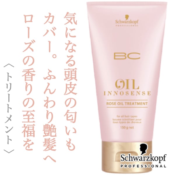 シュワルツコフ BCオイル イノセンス ローズ オイル トリートメント 150g--