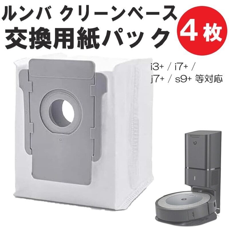 ルンバ - クリーンベース : i7 自動汚れ処理システム アイロボット