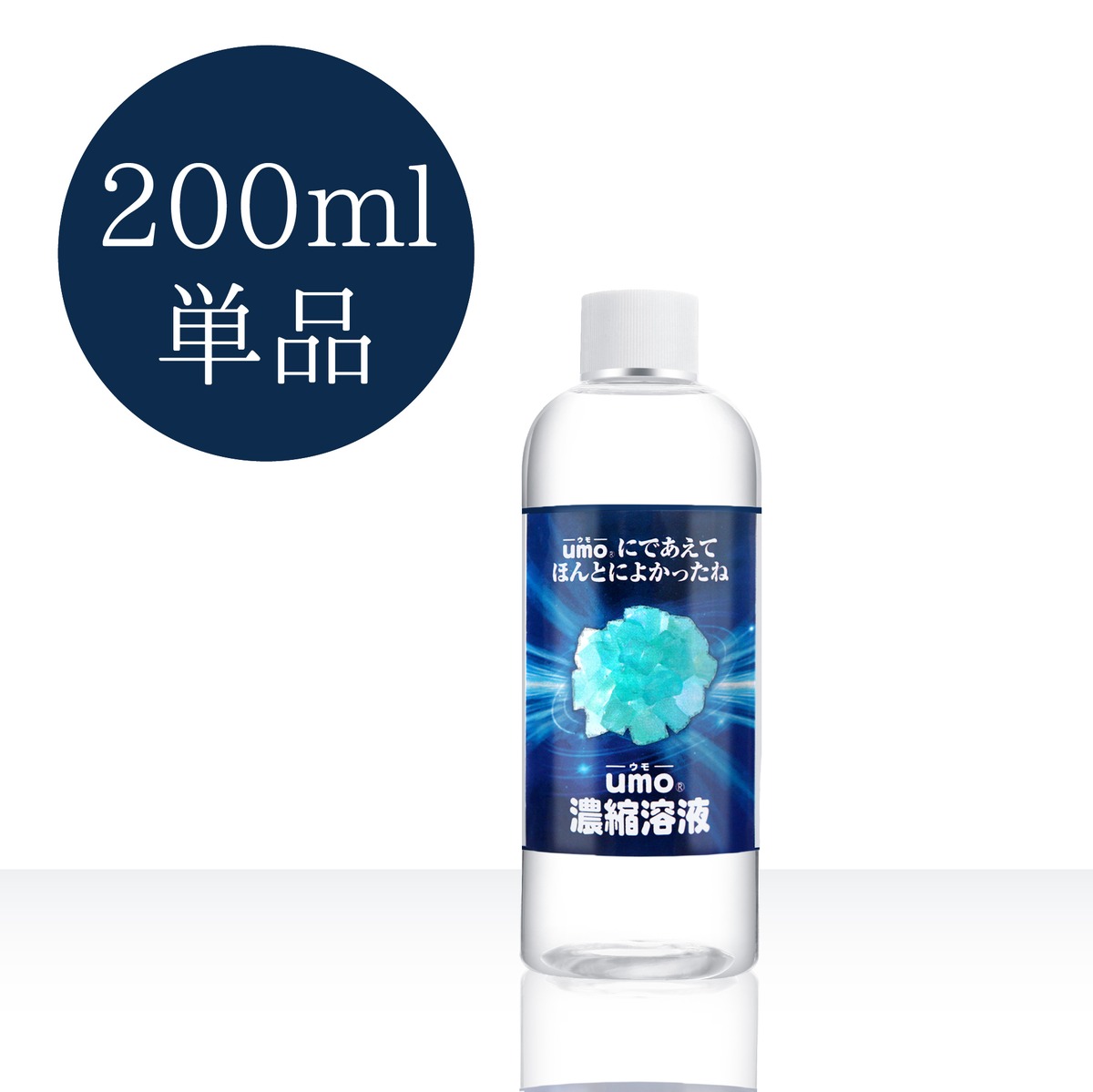 単品購入】【水溶性ケイ素（珪素）サプリメント UMO（ウモ）濃縮溶液 