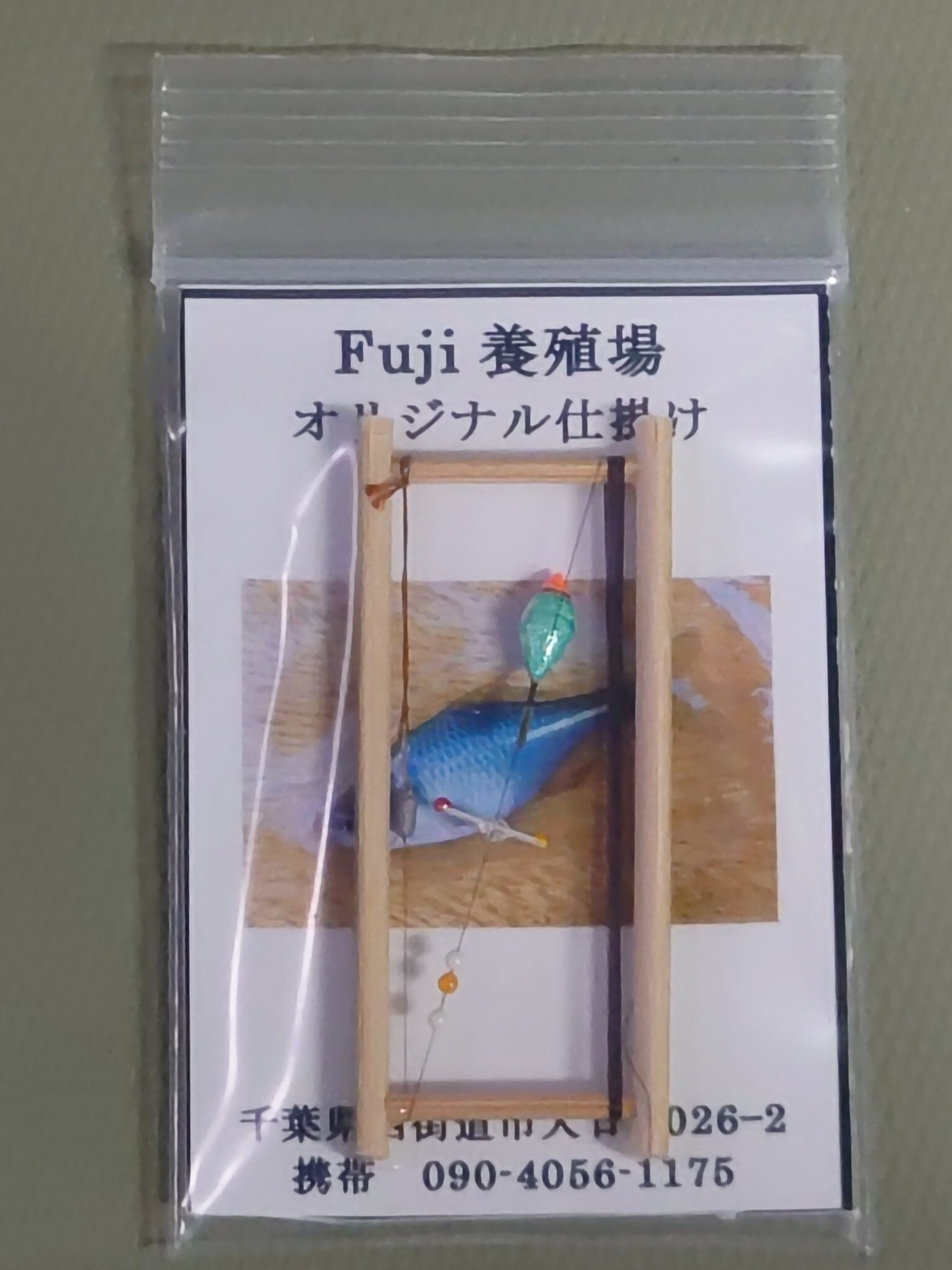 【Fuji養殖場オリジナル】オーロラプロペラ仕掛け(山吹外通しウキ仕様)(4)