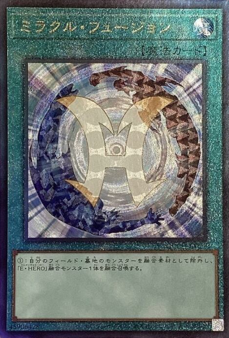 【Bランク】ミラクル・フュージョン(レリーフ)