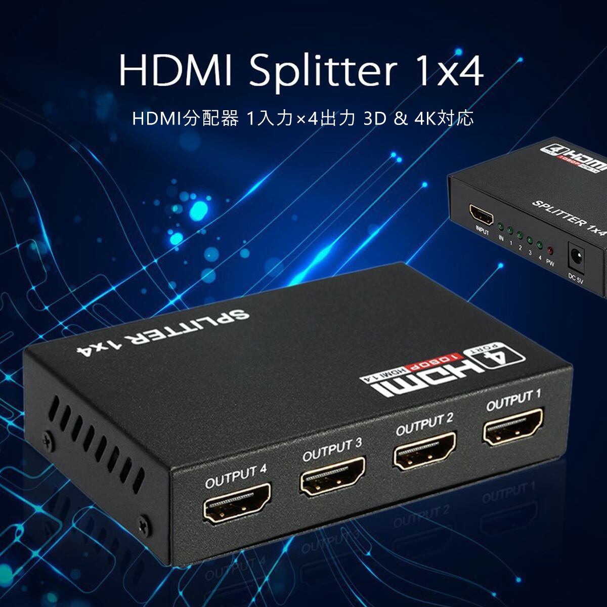 HDMI分配器 スプリッター 1入力4出力 4K 2K FHD対応 自動切り替え