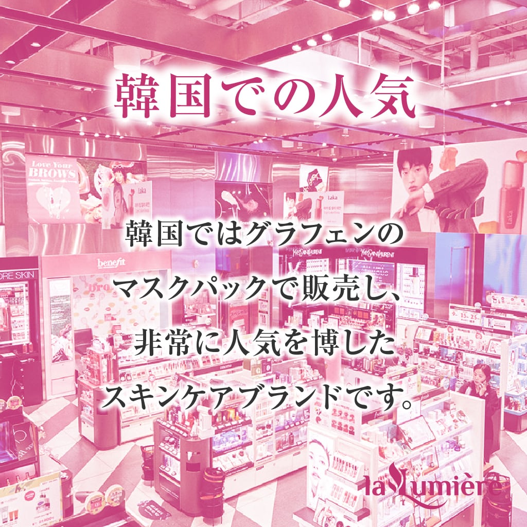 グラフェンスキンケアバランスシート | PROMOACT ITEM