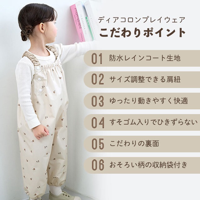 【メール便】プレイウェア 防水 調節可能 お砂場着 80-100cm対応 かわいい 撥水 dk050
