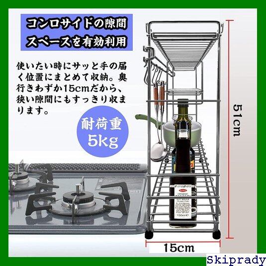 コンロ横のスペースを有効活用する3段ラック 幅53×奥行15×高さ51cm