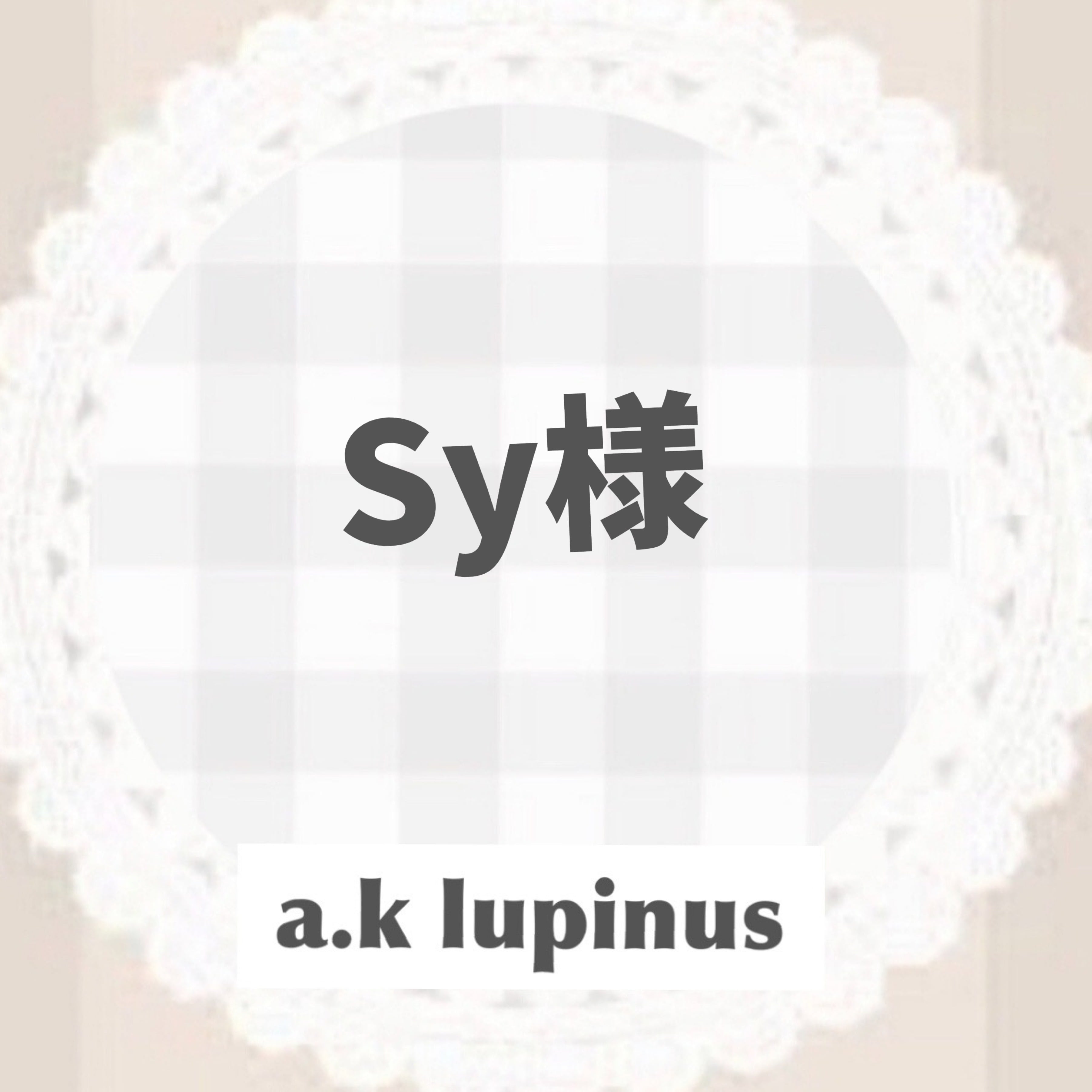 Sy 様 | Pay ID