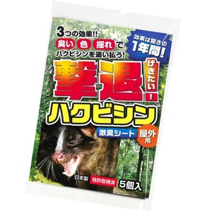 撃退ハクビシン屋外用2026最新版 ５個入 5m用 忌避剤 害獣対策 効果は１年持続 ハクビシン忌避剤 ハクビシンよけ