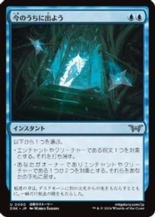 MTG《今のうちに出よう/Get Out(DSK)》日本語