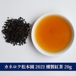 カネロク松本園　燻製紅茶(ウィスキー樽)20g