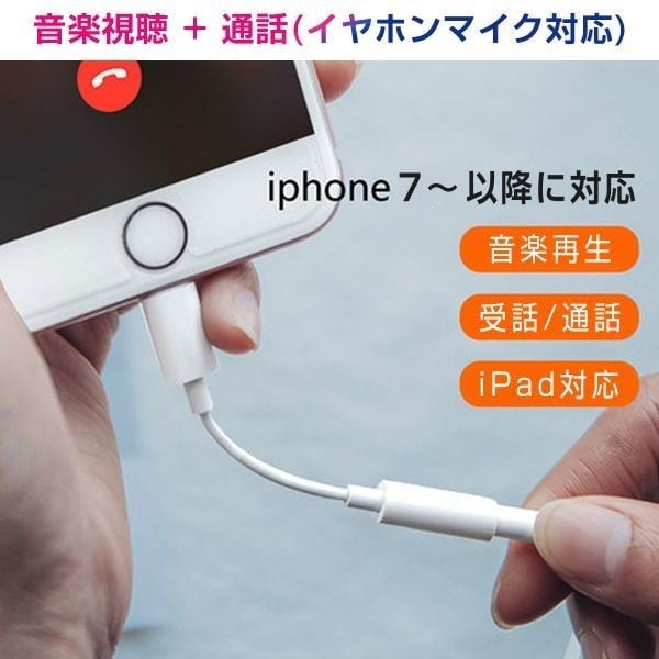 iPhone イヤホンジャック 変換アダプター Lightning 3.5mm ヘッドホン