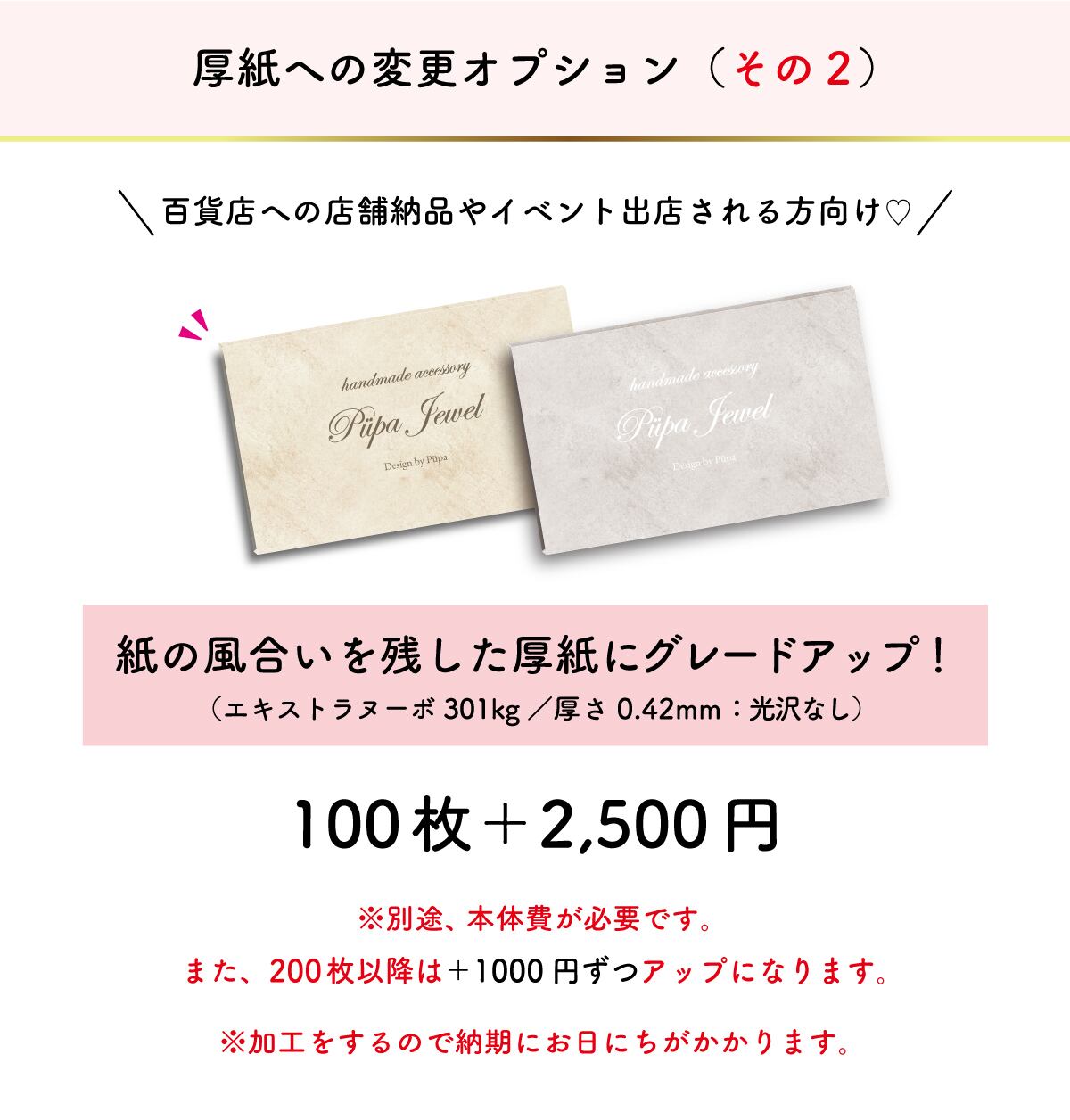55×91mm専用 【 厚紙 or 用紙変更オプション 】 選べる3種類