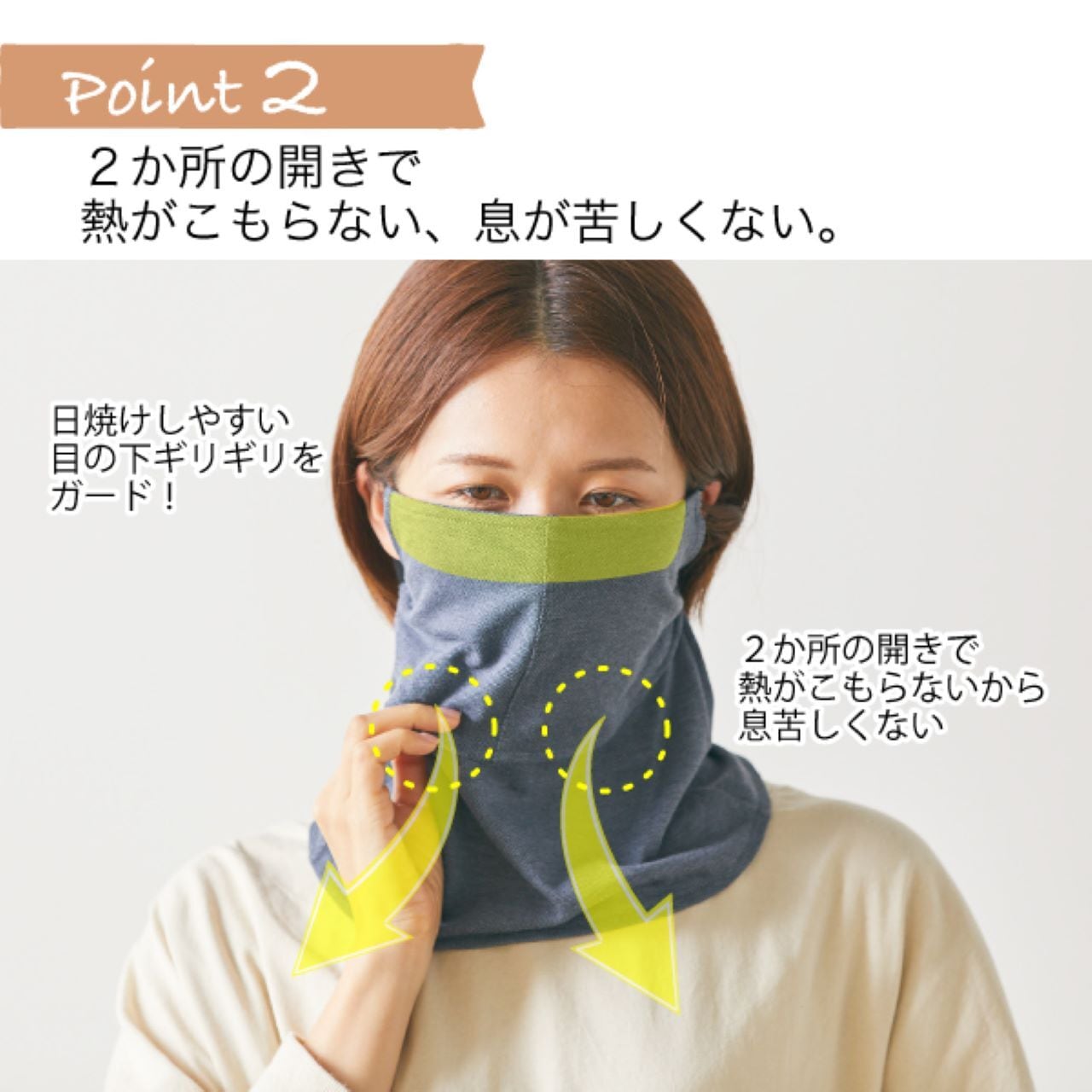 首回りカバーの使い方です フェイス&ネックカバーかぶり【さらっと軽い・かのこ素材】 | fukuzaki