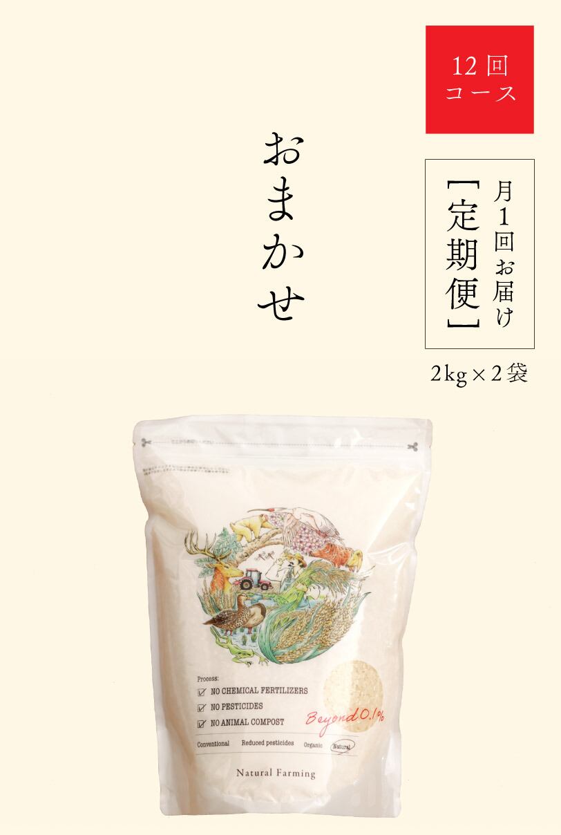 <12回・定期配送>おまかせ白米2kg×2袋 ※配送エリア:本州・四国・九州