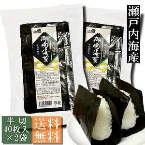 【送料無料】瀬戸内海産 焼き海苔 おむすび・手巻き用 半切80枚（半切４０枚入×２袋）【メール便】