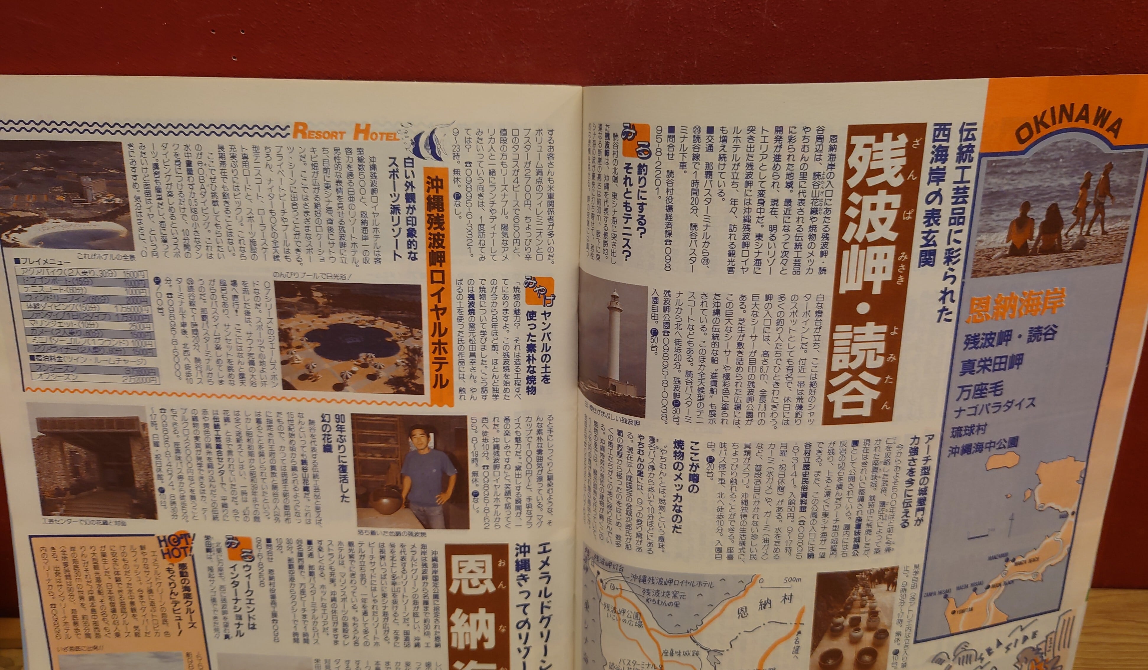 沖縄 1990年 （JTBるるぶ情報版 223） | 弥生坂 緑の本棚