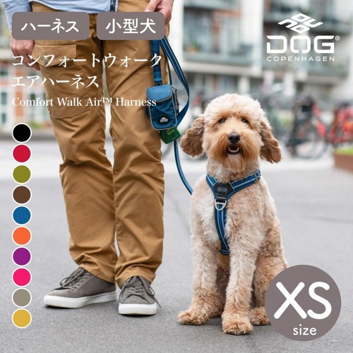 【DOG COPENHAGEN ドッグコペンハーゲン】コンフォートウォークエアハーネス XSサイズ【2024年モデル】