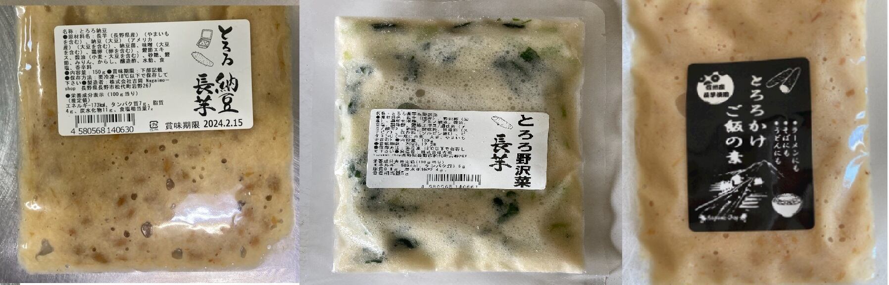 吉岡　長芋とろろセット冷凍　nagaimo-shop　長野県松代から自慢の長芋を販売中