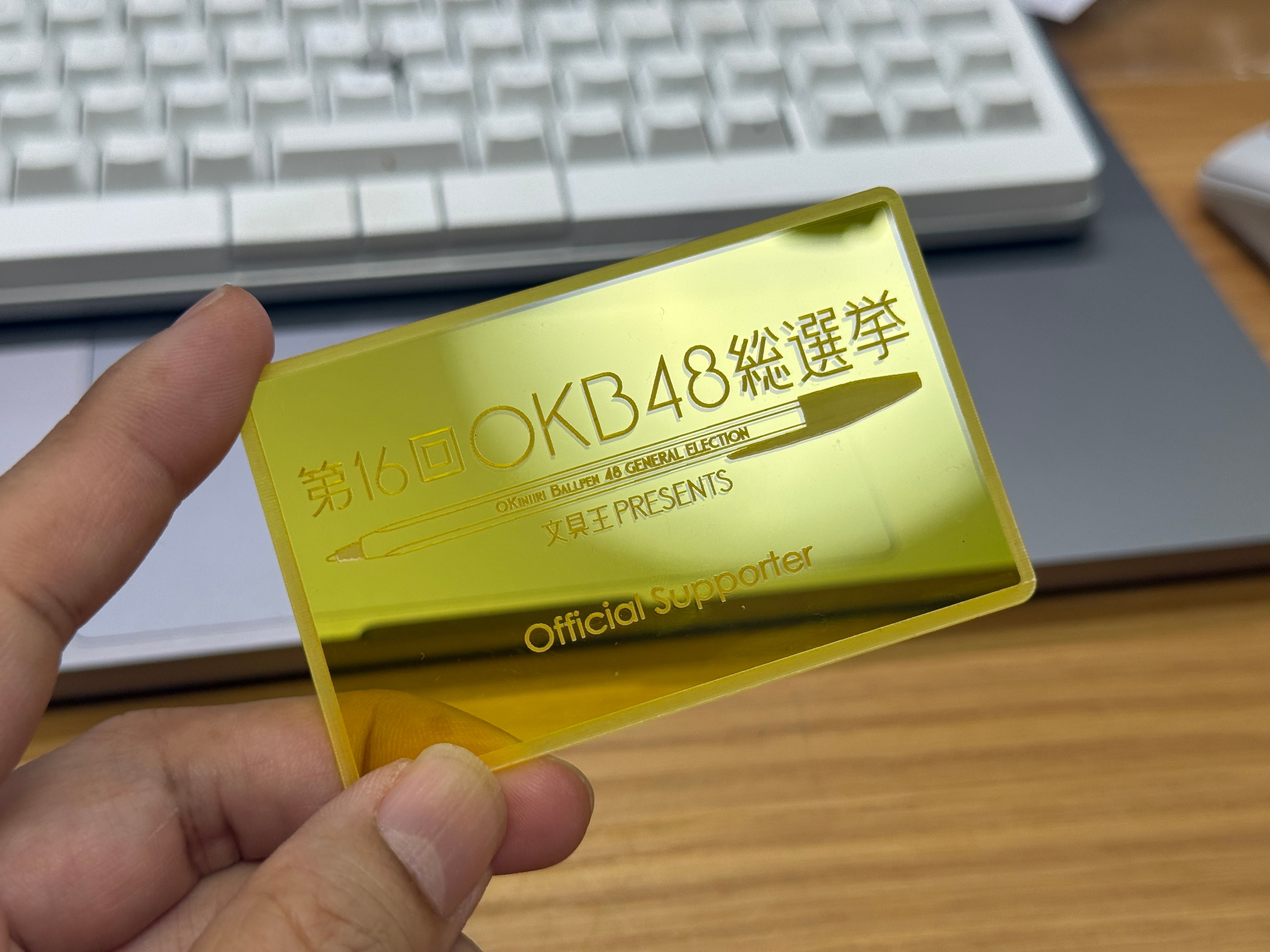 募金】OKB48総選挙公式 開催支援カンパ #16 | 文具王工作室
