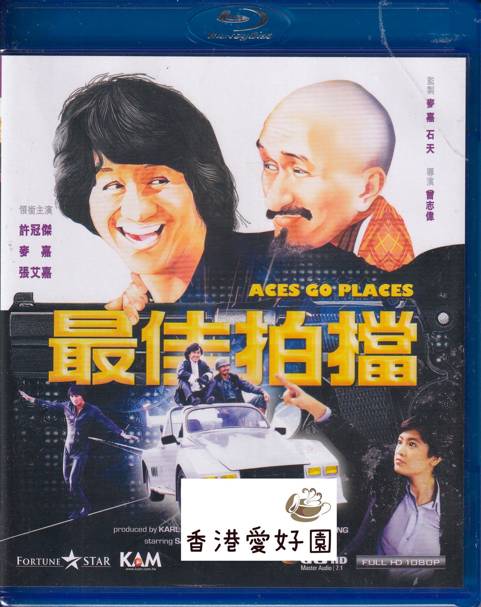 悪漢探偵 (原題: 最佳拍檔) [Blu-ray](廃盤) | 香港愛好園