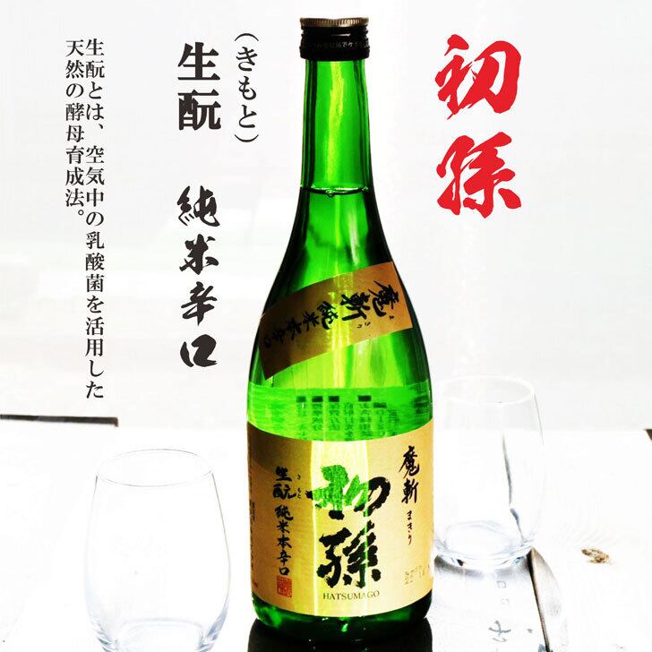 名入れ 日本酒 ギフト【 魔斬 初孫 名入れ マス柄グラス 2個 セット 720ml 】赤ちゃん 初孫誕生 内祝い 還暦祝い 昇進祝い 開店祝い 卒業祝い 入学祝い 退職祝い 名入れ ギフト 記念日 誕生日 名入れ プレゼント 家族 赤ちゃん誕生 送料無料 ラッピング 贈答品