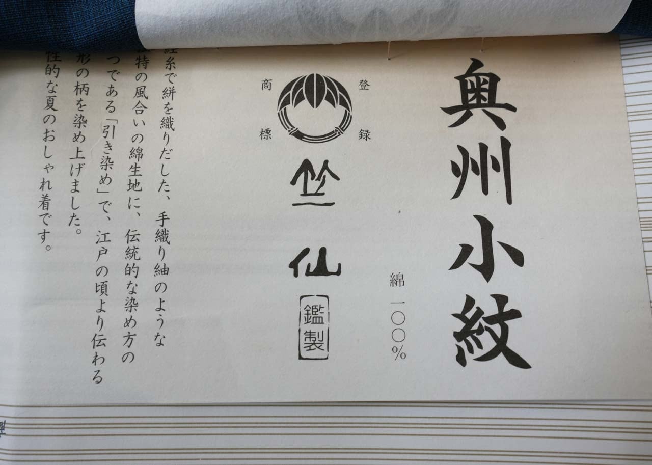 竺仙・浴衣】竺仙製 灰汁色×紺鼠色 蝶々文 奥州小紋ゆかた お仕立て品