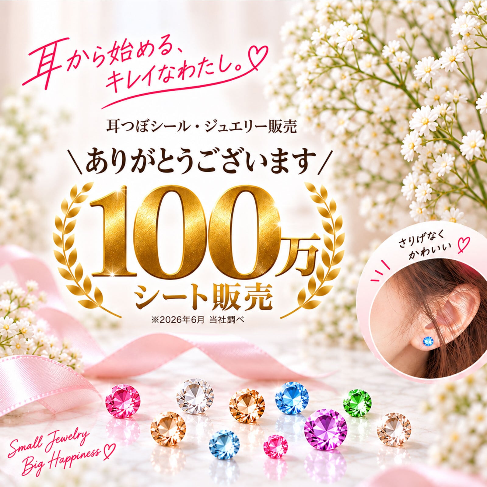耳つぼジュエリー 1カラー 大容量 100粒 チタン粒 金粒 耳ツボ