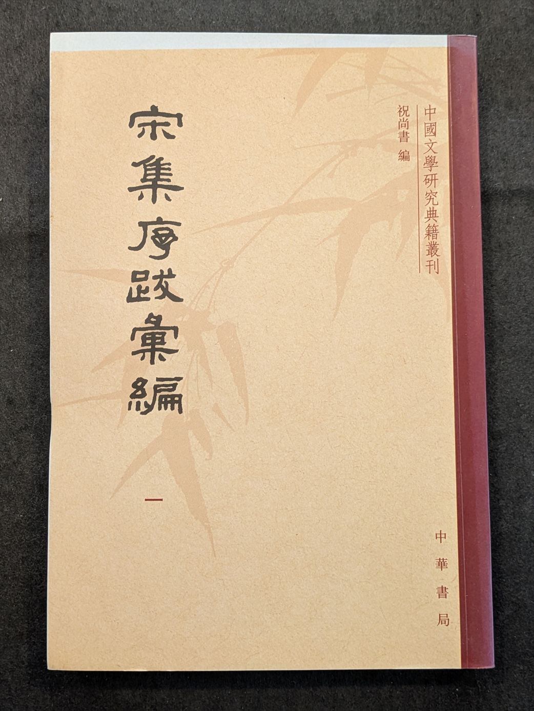 本：シリーズ書の古典29． 李嶠詩 嵯峨天皇 <商品番号1353> | Pay ID